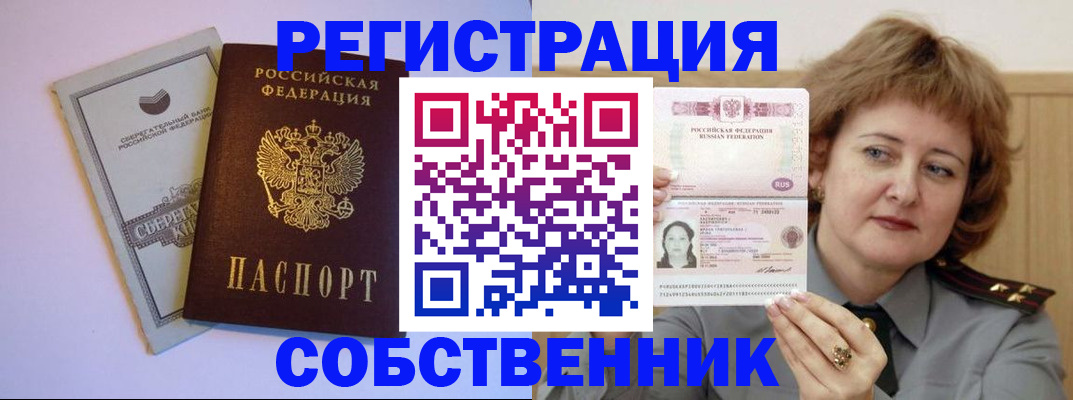 прописка паспорт в Ингушетии