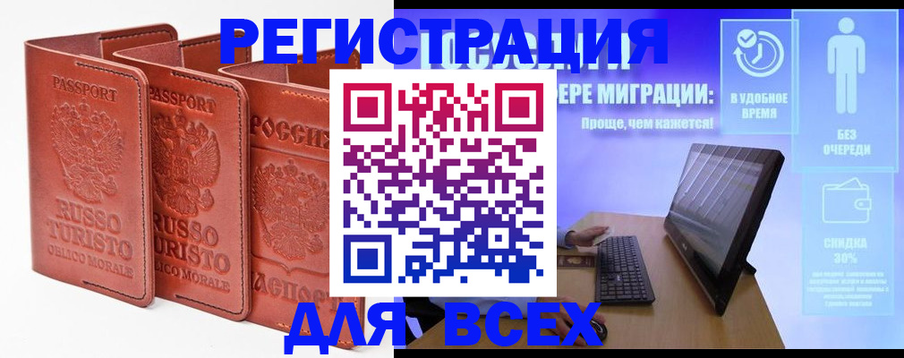 прописка штамп в Ингушетии